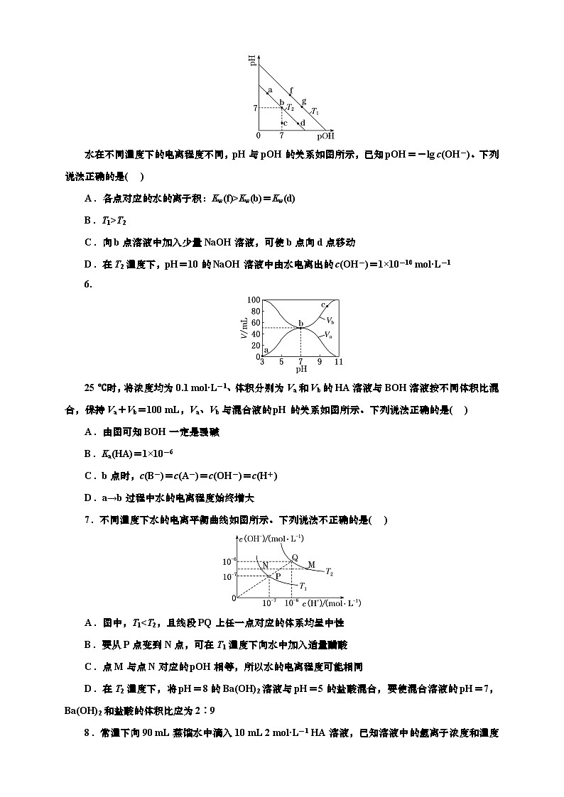2025年高考化学一轮复习 课时检测五十六：水的电离和溶液的pH的基本知能评价（含解析）第2页