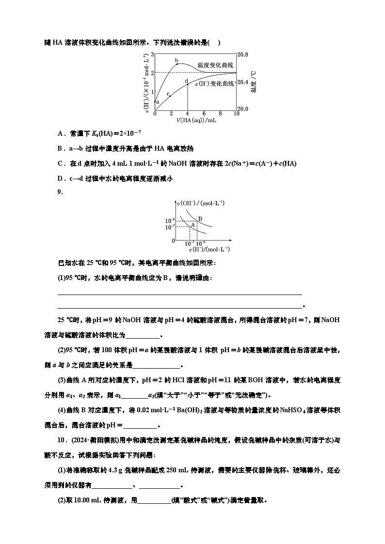 2025年高考化学一轮复习 课时检测五十六：水的电离和溶液的pH的基本知能评价（含解析）第3页