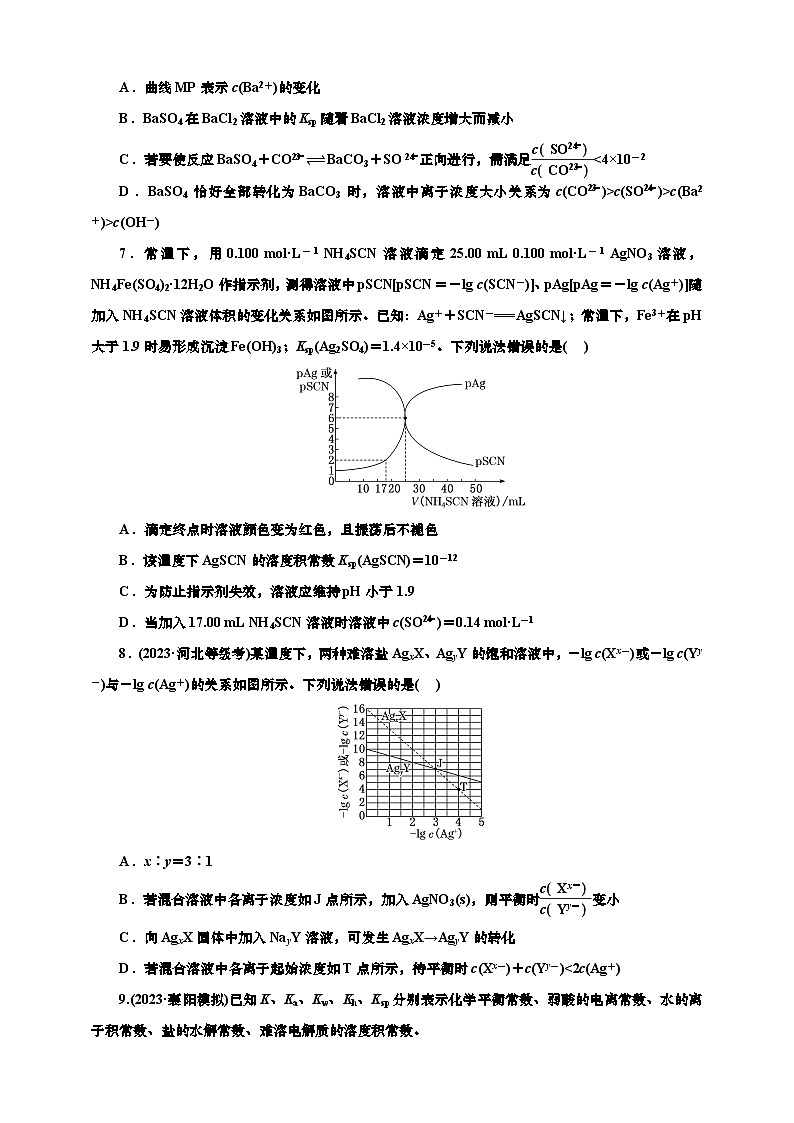 2025年高考化学一轮复习 课时检测六十一：沉淀溶解平衡与四大平衡常数的相关计算（含解析）第3页