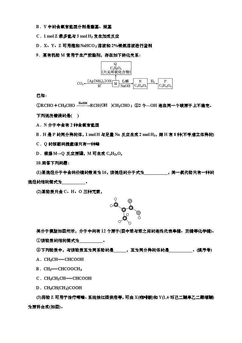2025年高考化学一轮复习 课时检测六十三：有机物的结构与命名（含解析）第3页