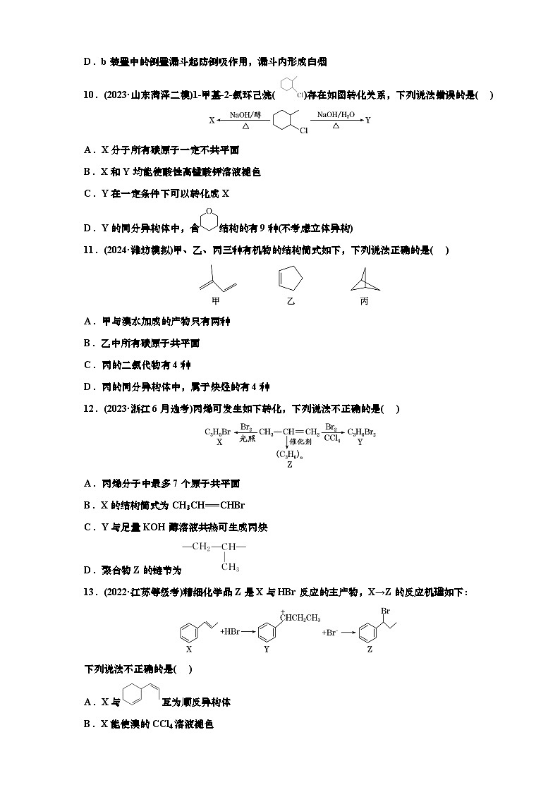2025年高考化学一轮复习 课时检测六十四：烃和卤代烃（含解析）第3页