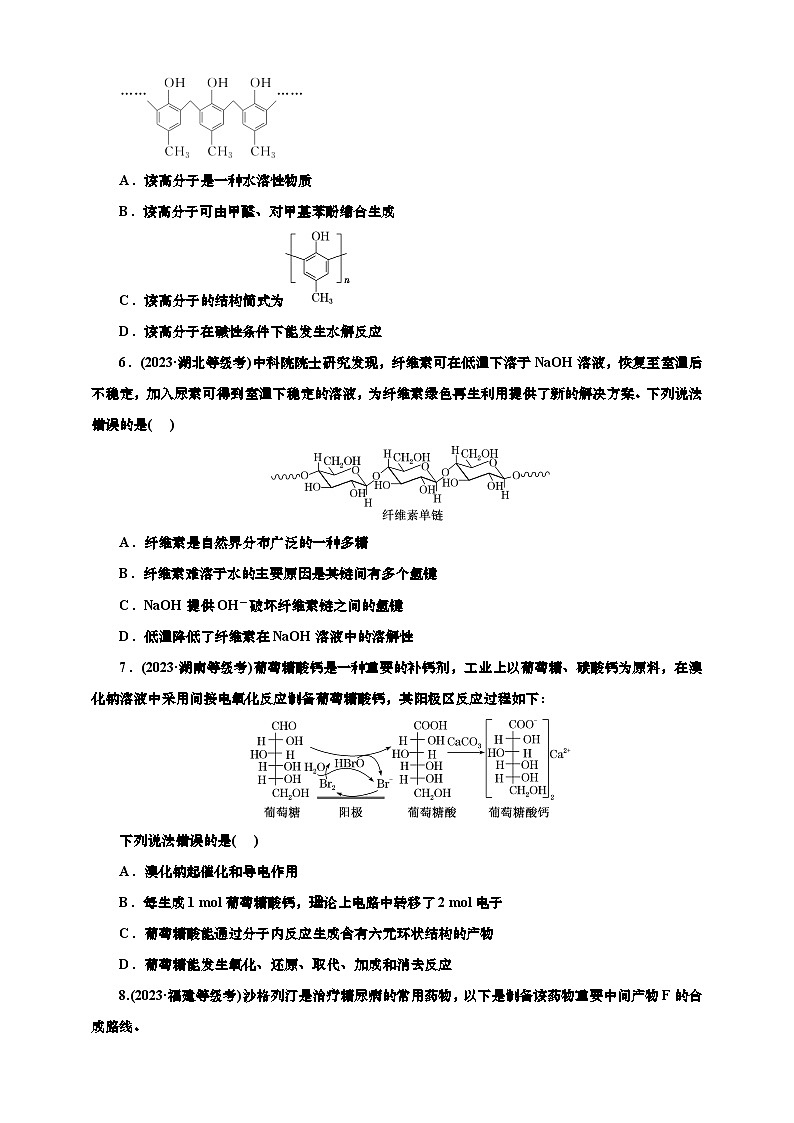 2025年高考化学一轮复习 课时检测六十七：生物大分子 合成高分子（含解析）02