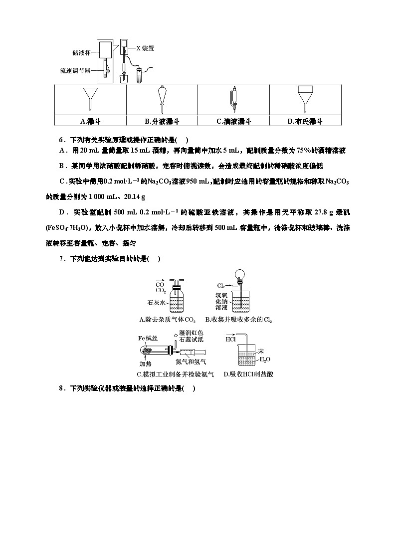 2025年高考化学一轮复习 课时检测六十九：常用仪器及基本操作（含解析）02