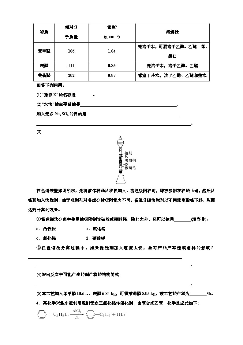 2025年高考化学一轮复习 课时检测七十一：物质制备型综合实验（含解析）03