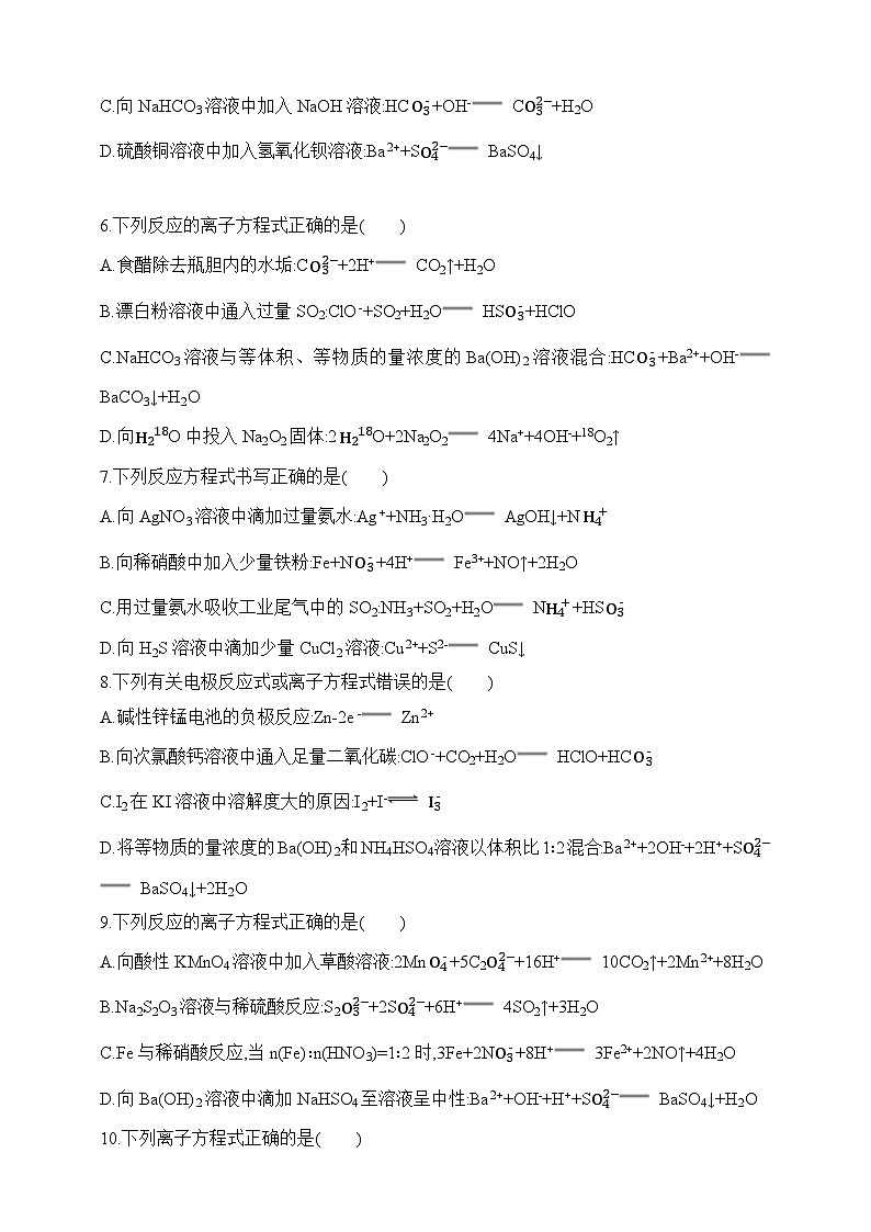 专题三 离子反应（含答案）-2025年新高考化学二轮专题练习（含答案）第2页