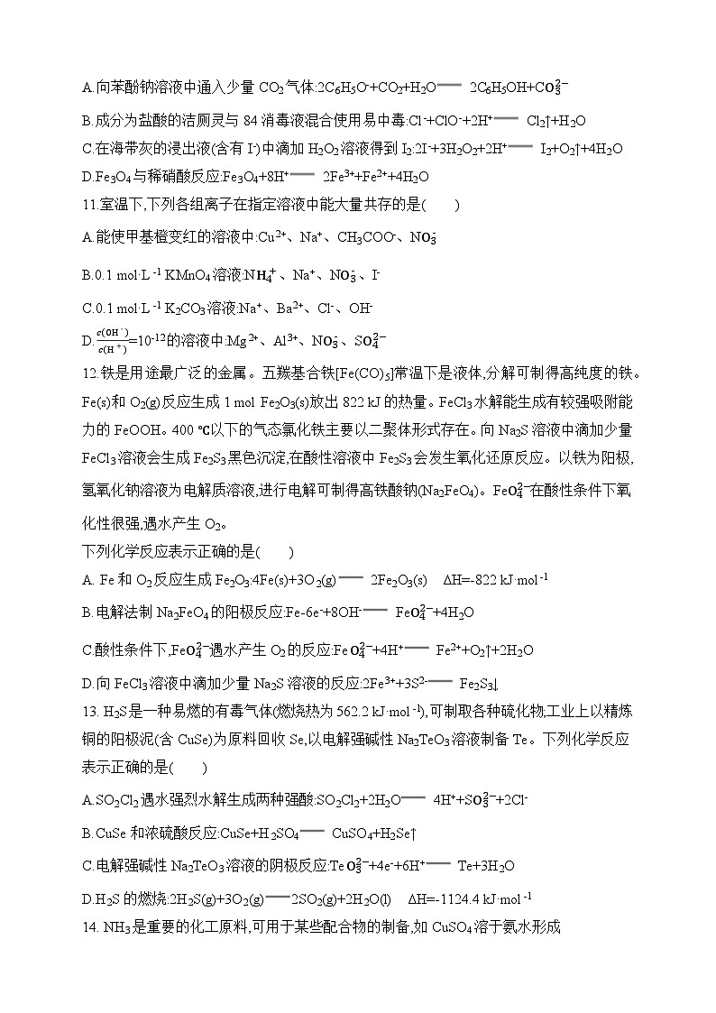 专题三 离子反应（含答案）-2025年新高考化学二轮专题练习（含答案）第3页