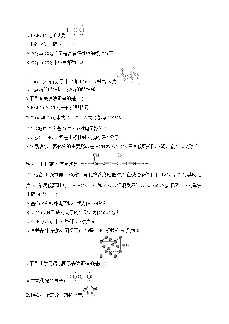 专题八 化学键 分子和晶体的结构与性质（含答案）-2025年新高考化学二轮专题练习（含答案）第2页