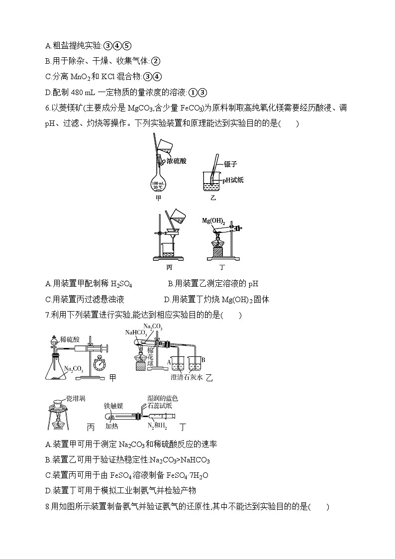 专题一0六 化学实验基本方法（含答案）-2025年新高考化学二轮专题练习（含答案）第2页
