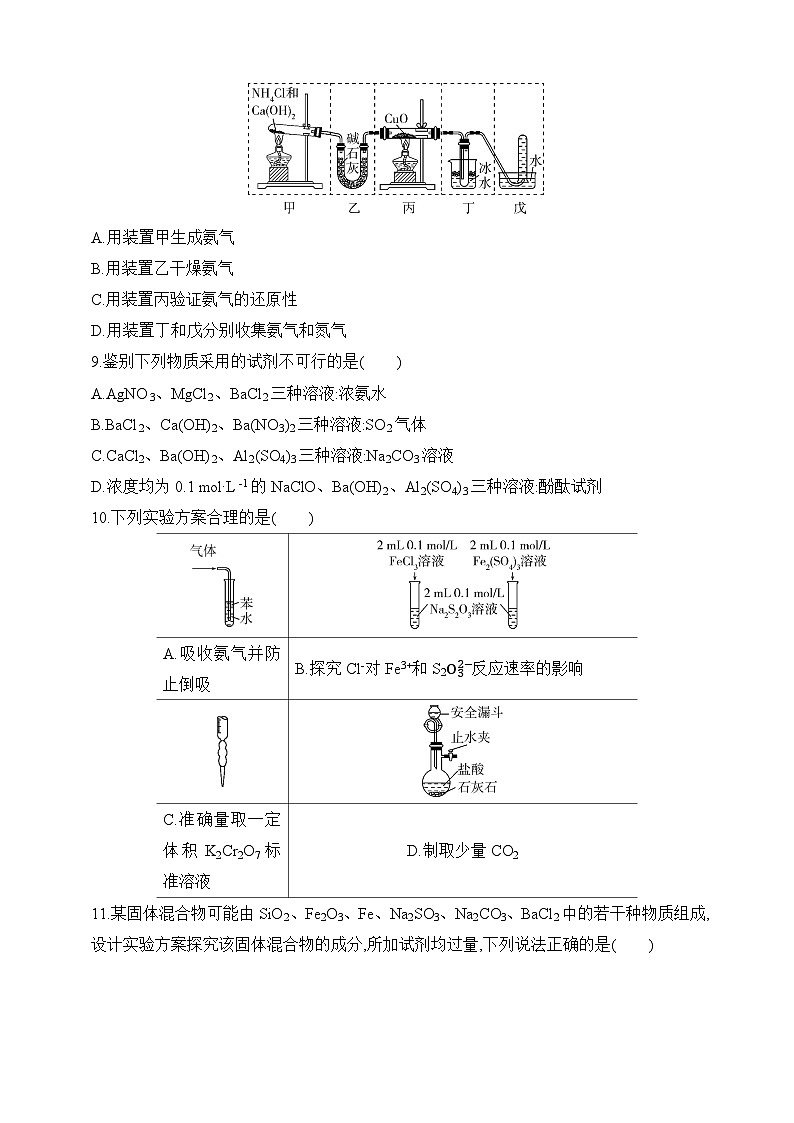 专题一0六 化学实验基本方法（含答案）-2025年新高考化学二轮专题练习（含答案）第3页