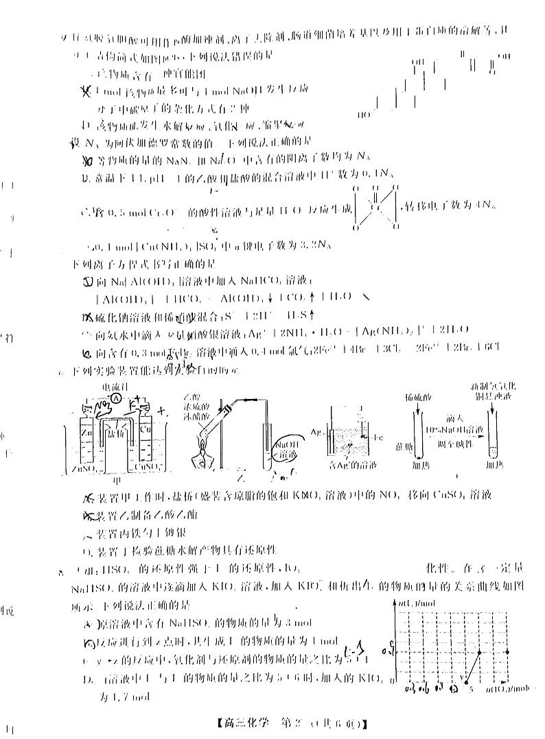 福建百校2024-2024学年高三上学期11月联考化学试题第2页