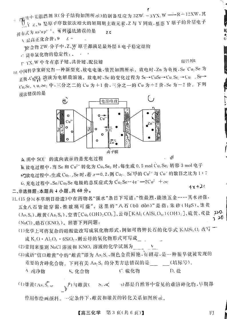 福建百校2024-2024学年高三上学期11月联考化学试题第3页