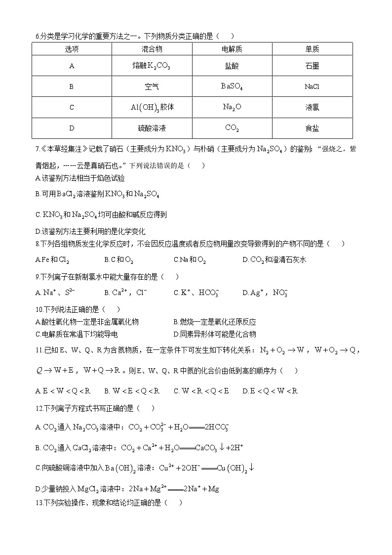 河北省定州市名校2024-2025学年高一上学期期中联考化学试题第2页