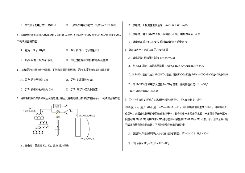 吉林省长春外国语学校2024-2025学年高三上学期10月期中考试 化学第2页