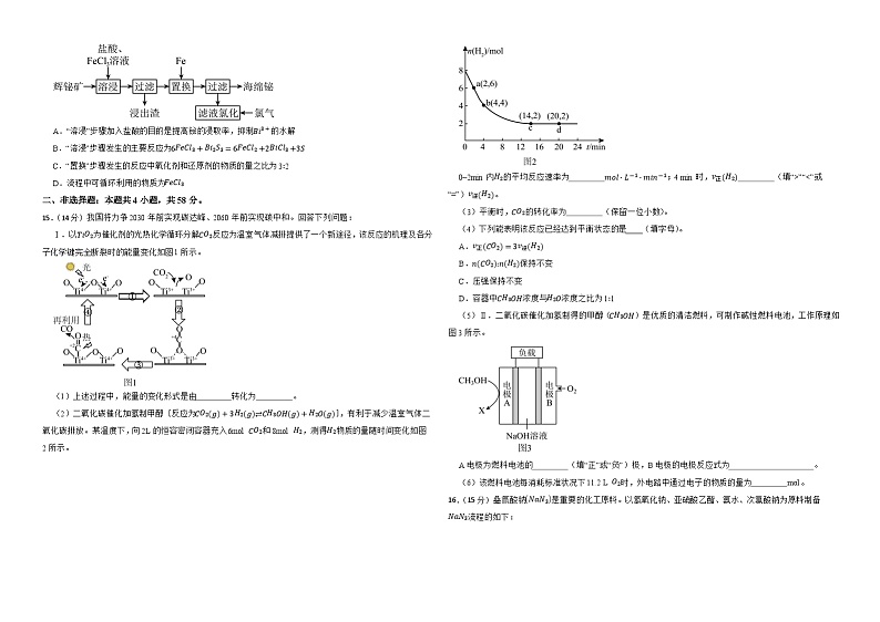 江西省上饶市广丰新实中学2024-2025学年高二上学期十一月测试化学试题第3页