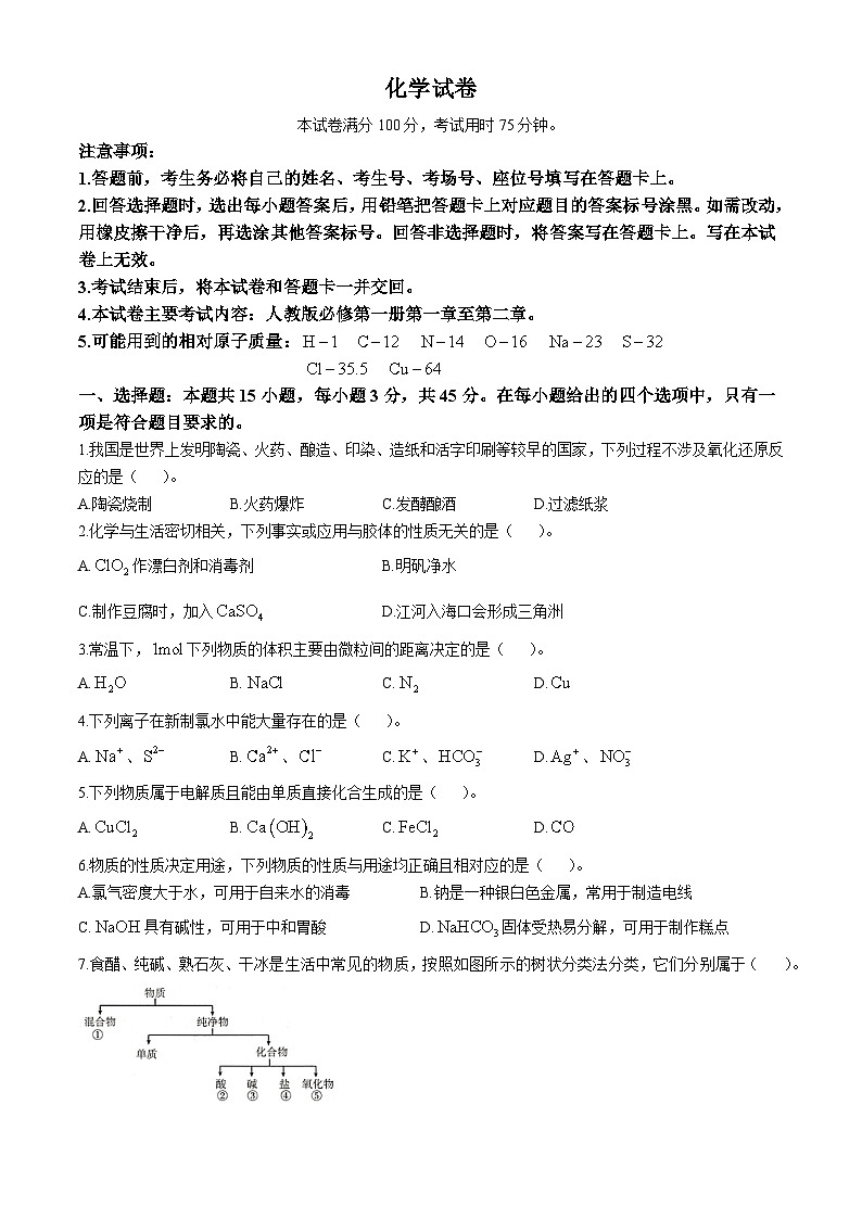 辽宁省名校联盟联合考试2024-2025学年高一上学期11月期中联考 化学试题第1页