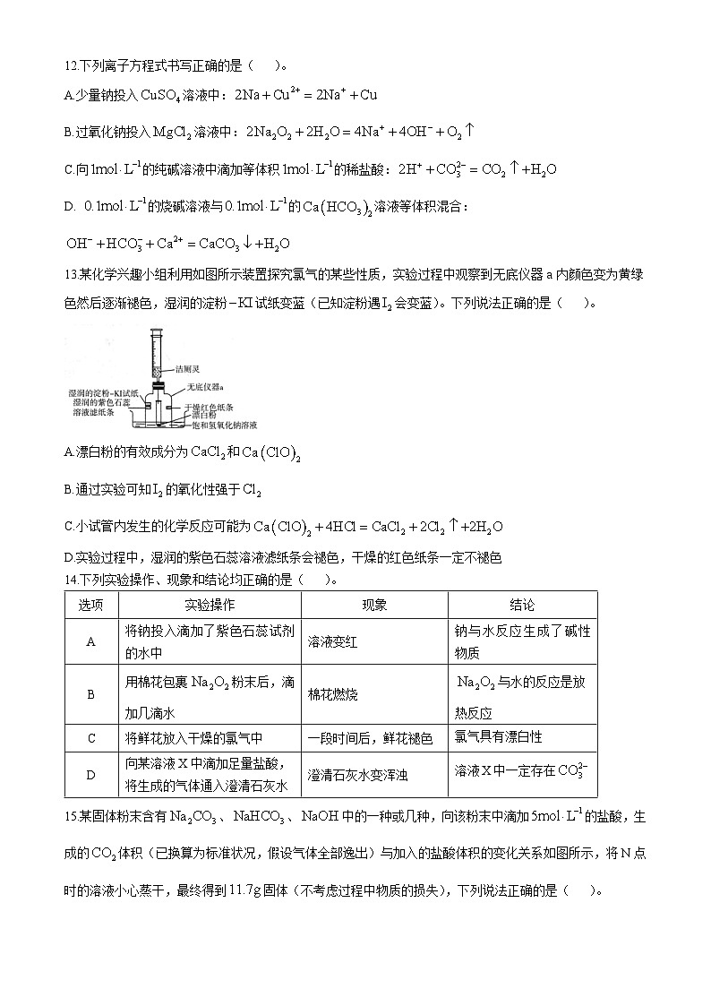 辽宁省名校联盟联合考试2024-2025学年高一上学期11月期中联考 化学试题第3页