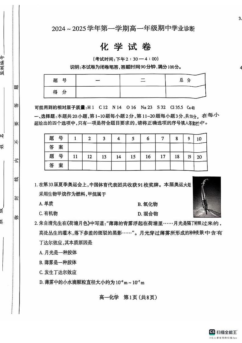 山西省阳泉市城区瑞源教育培训学校2024-2025学年高一上学期11月月考_化学试卷第1页