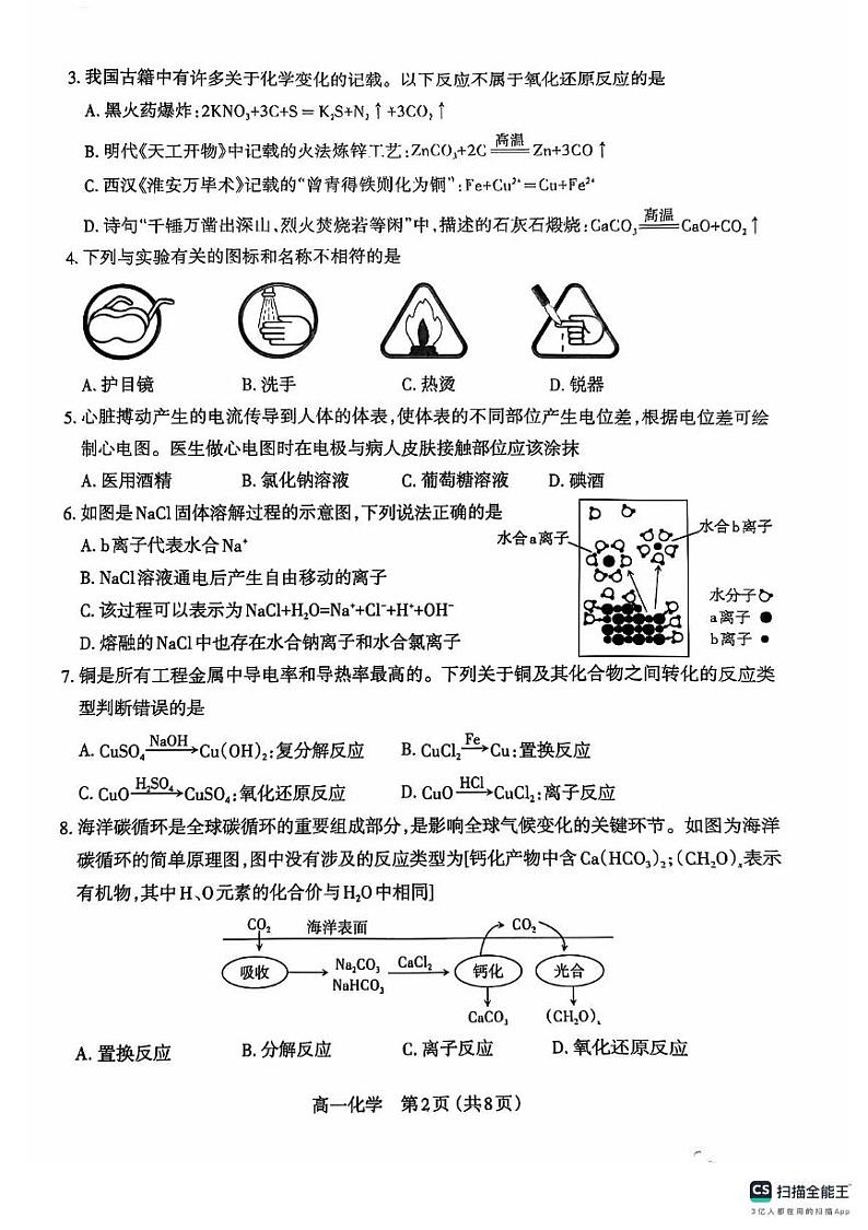 山西省阳泉市城区瑞源教育培训学校2024-2025学年高一上学期11月月考_化学试卷第2页