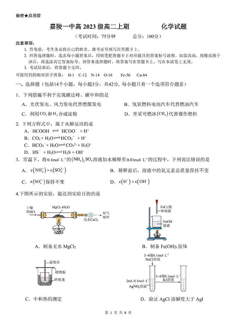 四川省南充市嘉陵第一中学2024-2025学年高二上学期11月期中考试_化学试题第1页
