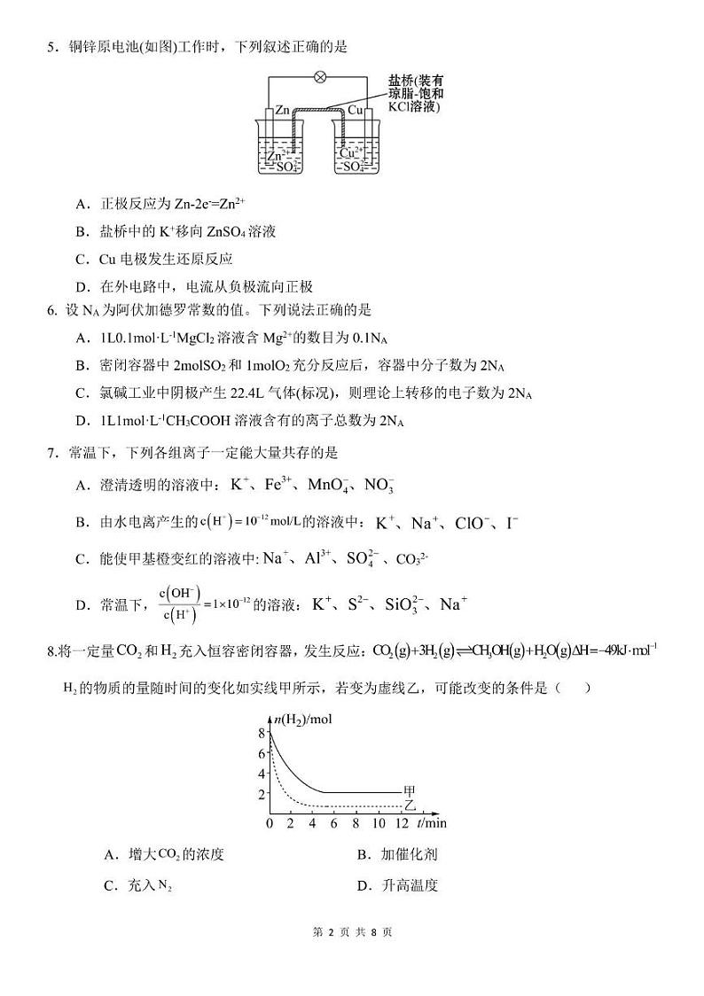 四川省南充市嘉陵第一中学2024-2025学年高二上学期11月期中考试_化学试题第2页