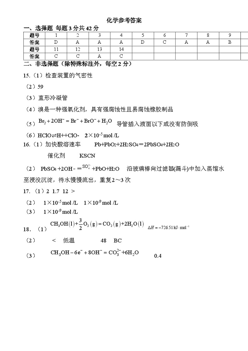 化学 参考答案第1页