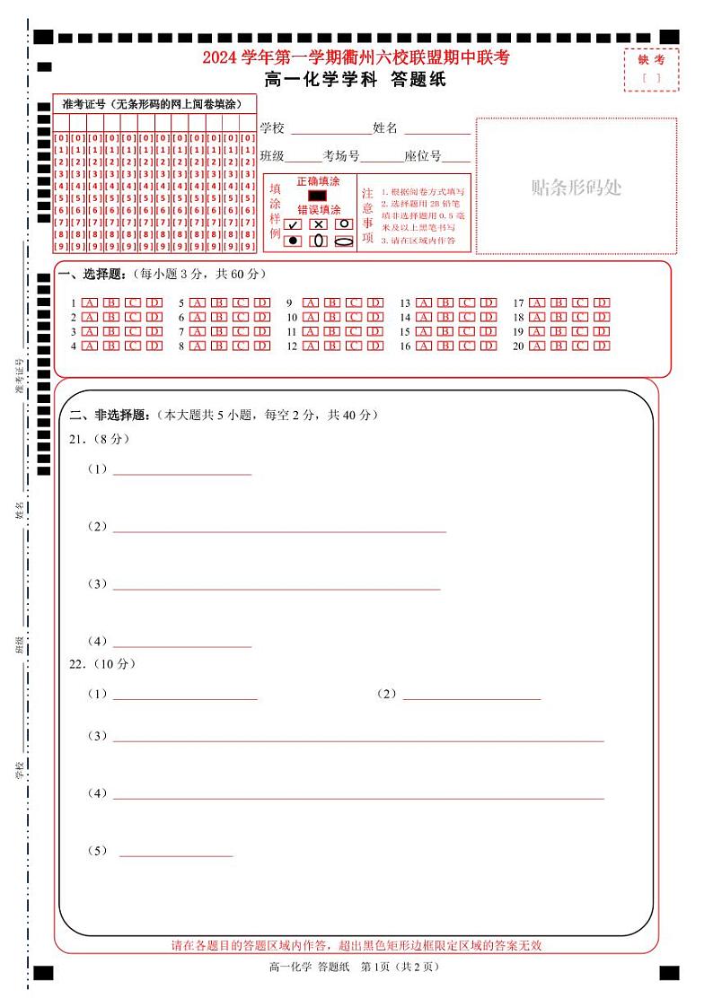 高一化学答题纸第1页