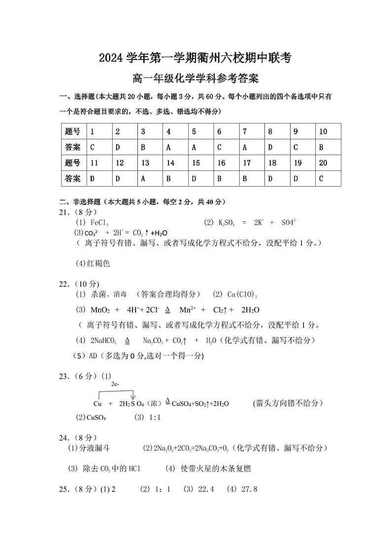 高一化学试卷答案第1页