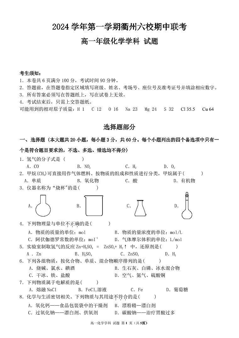 高一化学试卷第1页