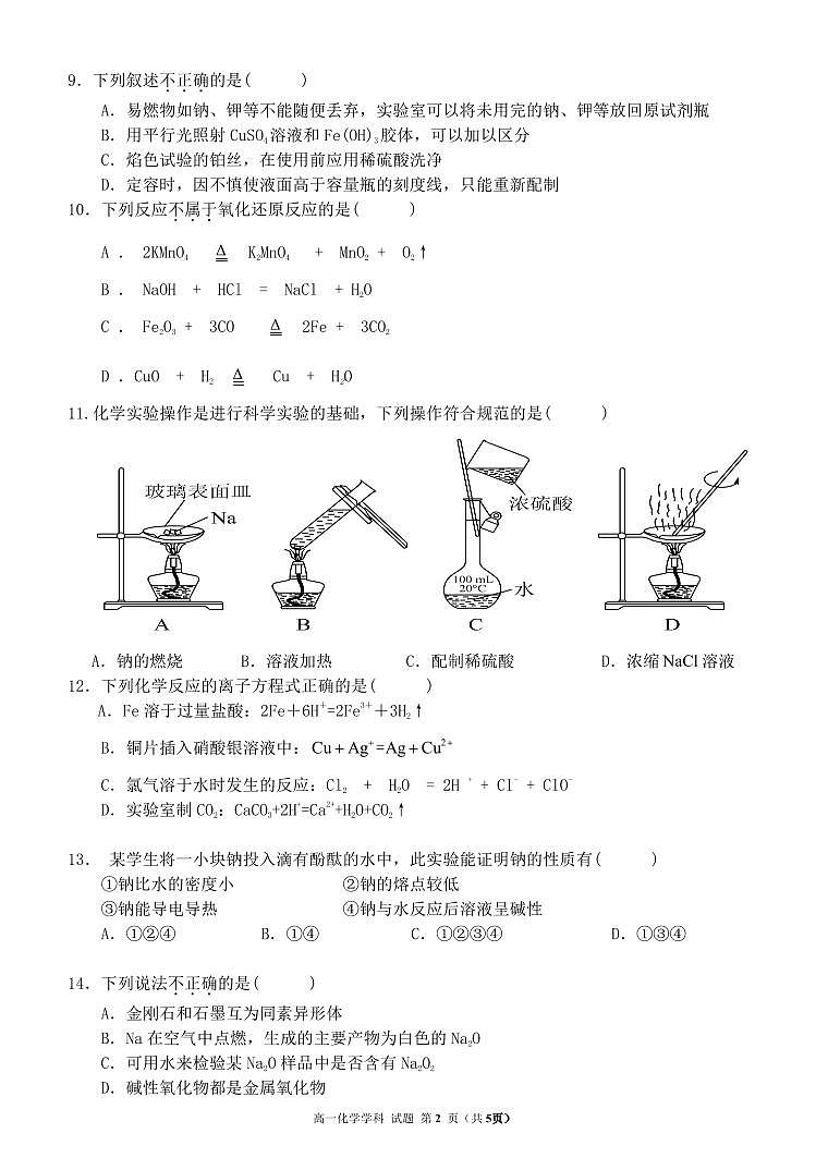 高一化学试卷第2页