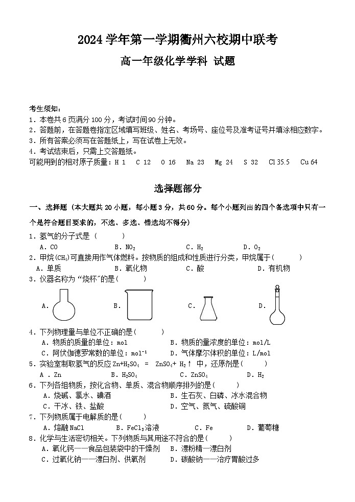 高一化学试卷第1页