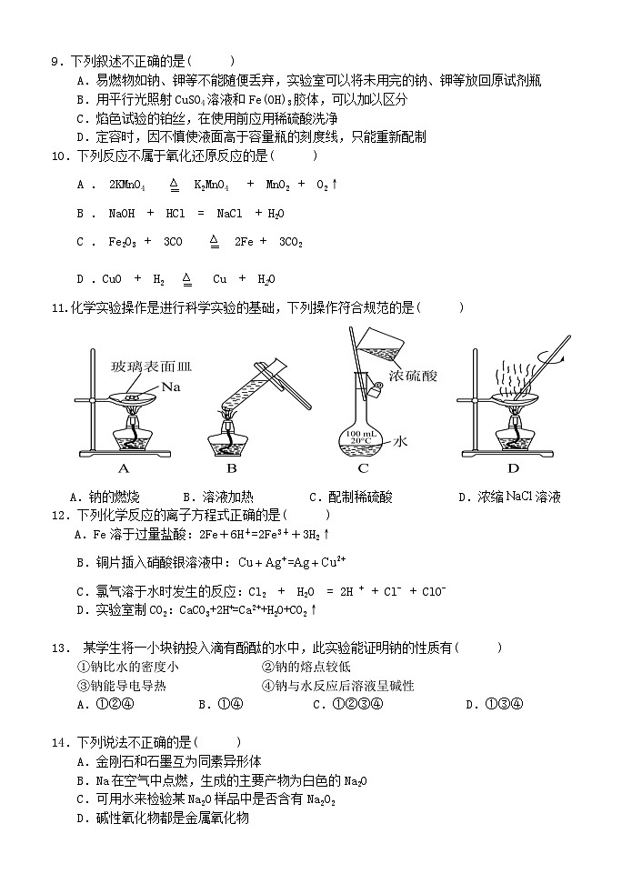 高一化学试卷第2页