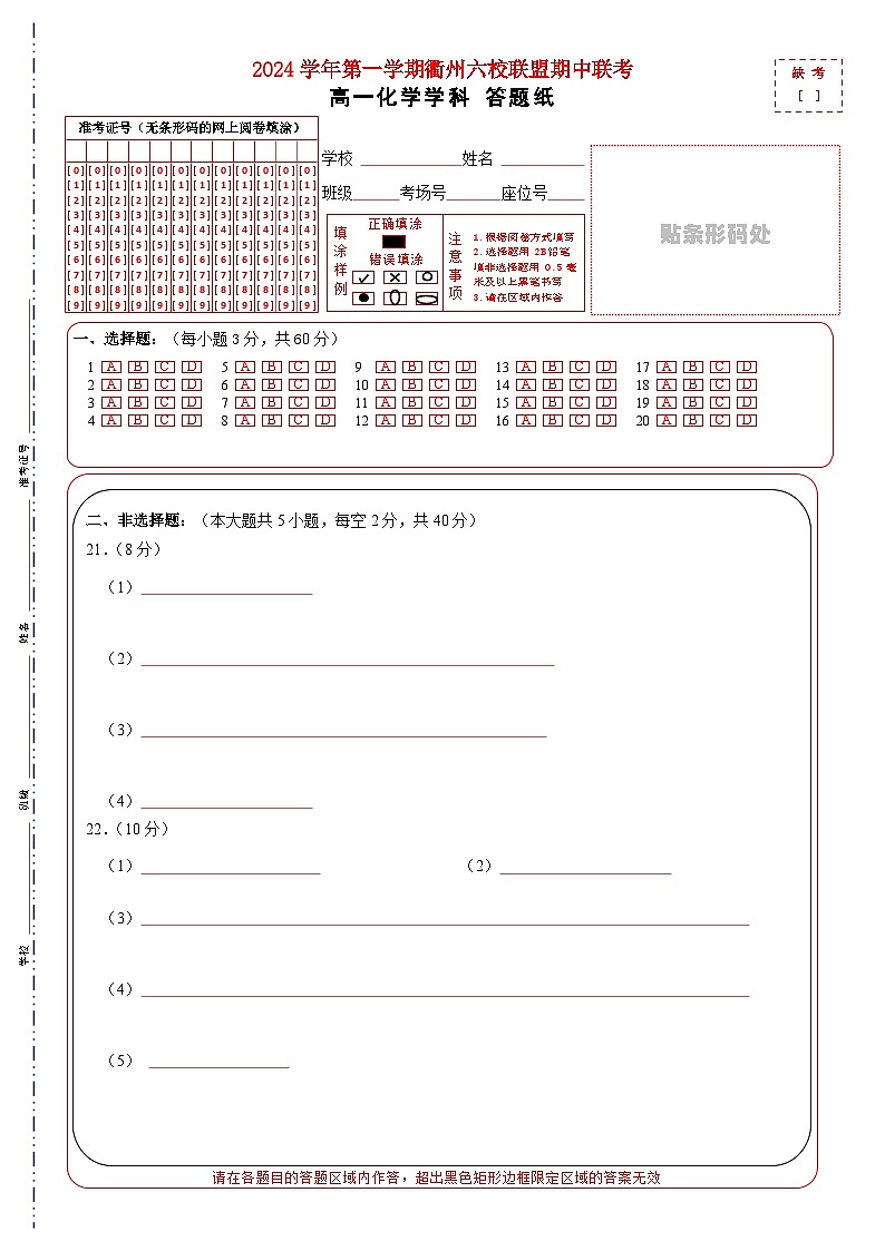 高一化学答题纸第1页