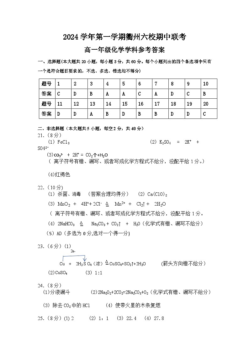 高一化学试卷答案第1页