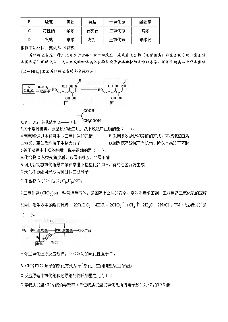 安徽省江淮十校2024-2025学年高三上学期第二次联考 化学试题第2页