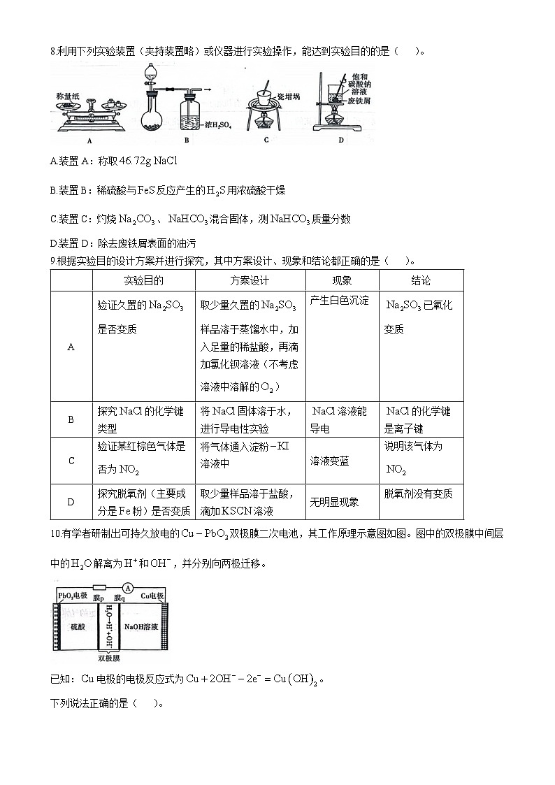 安徽省江淮十校2024-2025学年高三上学期第二次联考 化学试题第3页