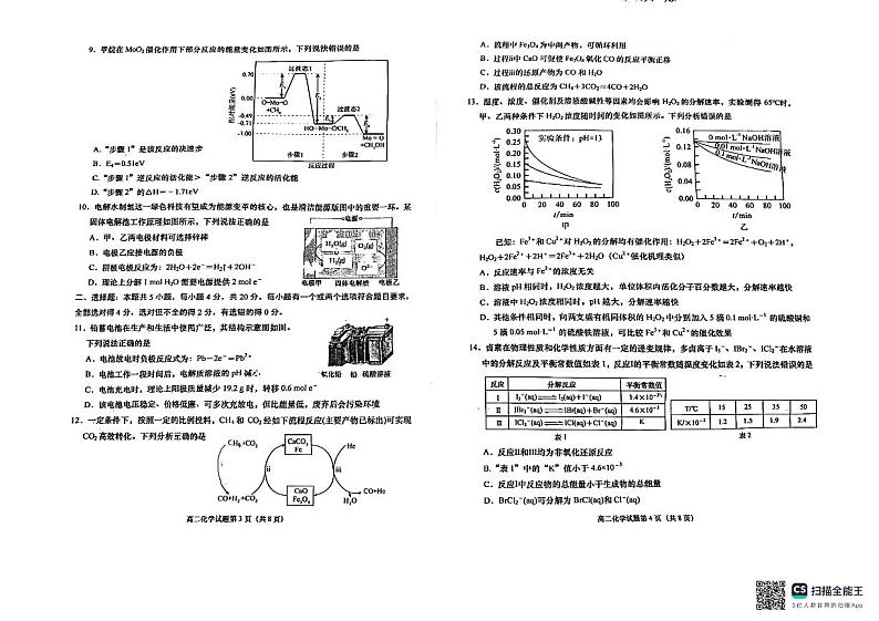 山东省青岛市即墨区2024--2025学年高二上学期期中考试化学试卷（含答案）第2页