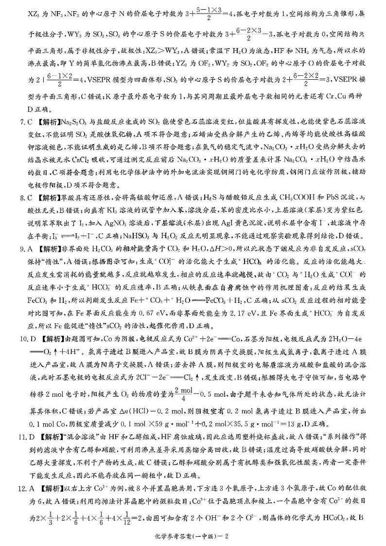 湖南省长沙市长沙一中2025届高三上学期月考试卷（三）化学试题（含答案）02