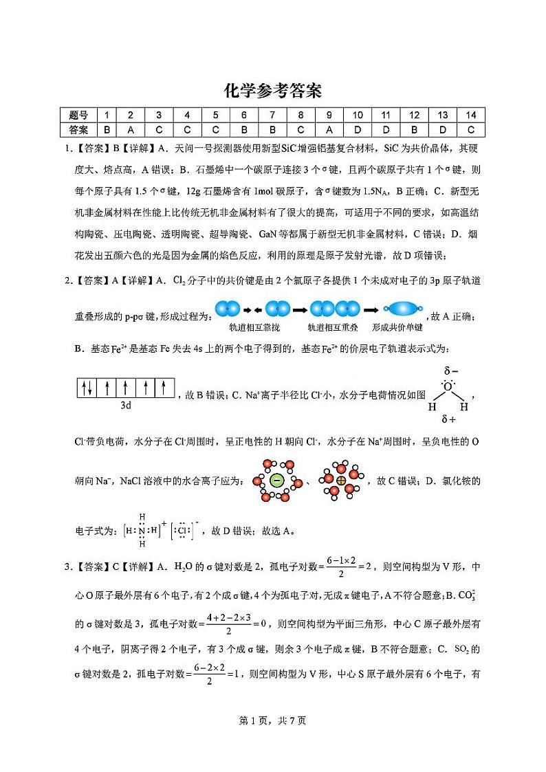化学答案第1页