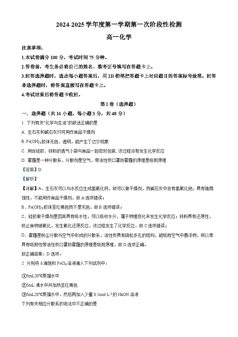 2025西安部分学校高一上学期10月联考化学试题含解析01