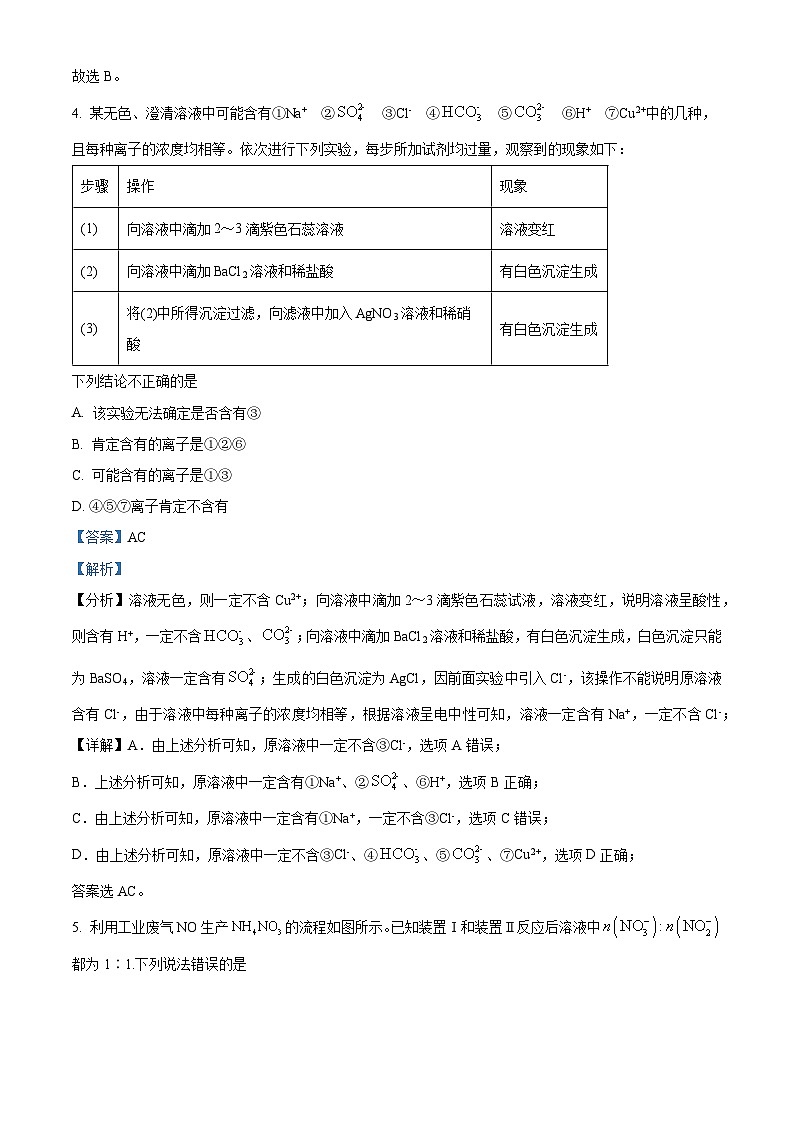 2025西安部分学校高一上学期10月联考化学试题含解析03