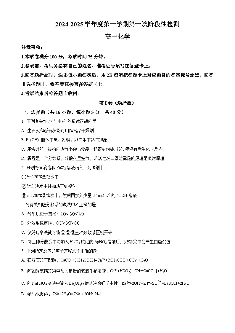 2025西安部分学校高一上学期10月联考化学试题含解析01