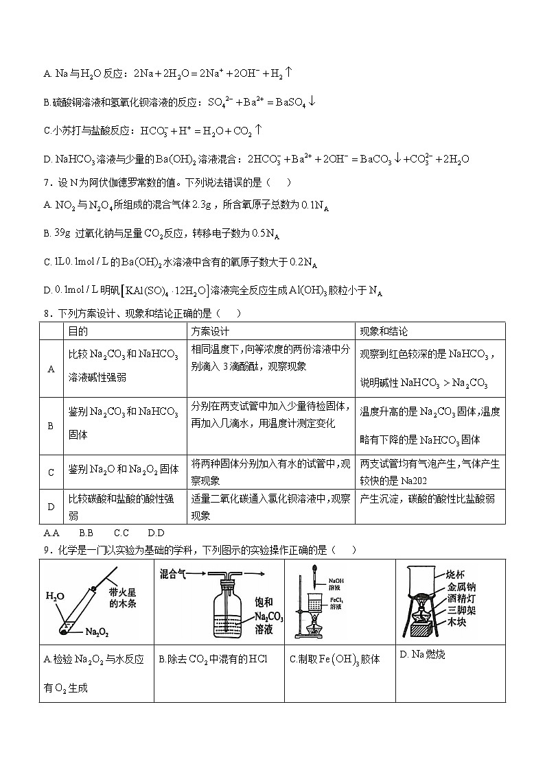 2025成都树德中学高一上学期期中考试化学无答案第2页