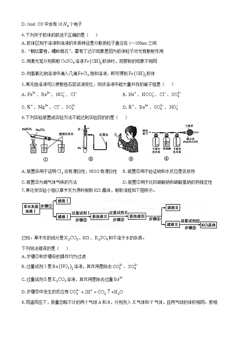 2025南阳高一上学期11月期中考试化学试题无答案第2页