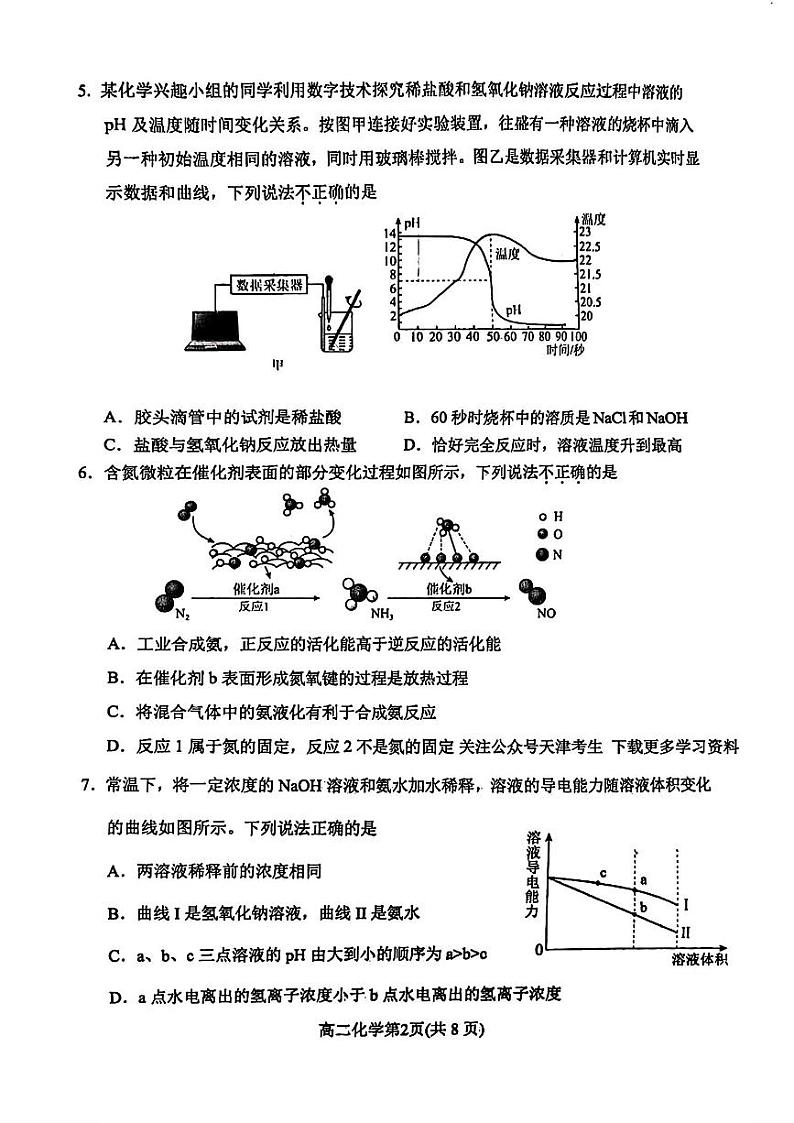 2024年天津市河北区高二年级上期中——化学试卷第2页