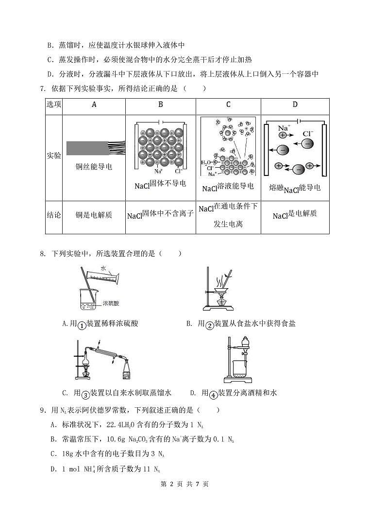 福建省福州市山海联盟校教学协作体2023-2024学年高一上学期期中考试 化学试卷02