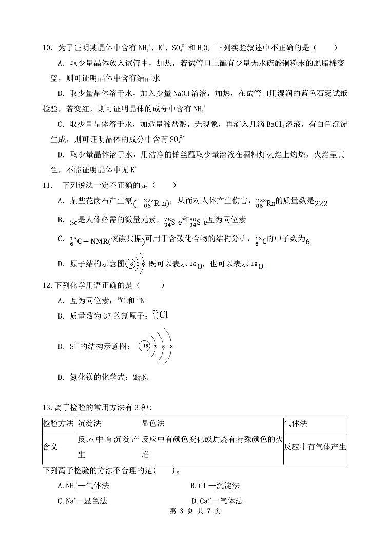 福建省福州市山海联盟校教学协作体2023-2024学年高一上学期期中考试 化学试卷03