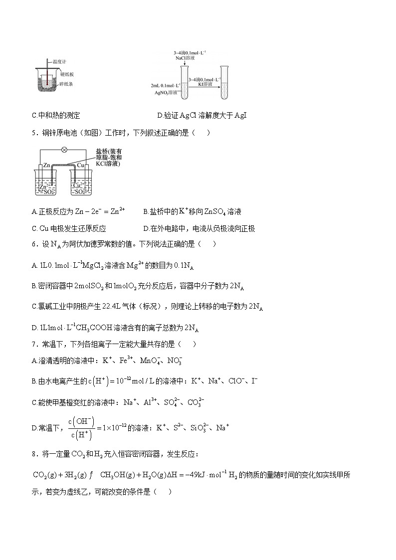 四川省南充市嘉陵第一中学2024-2025学年高二上学期11月期中考试 化学试题02