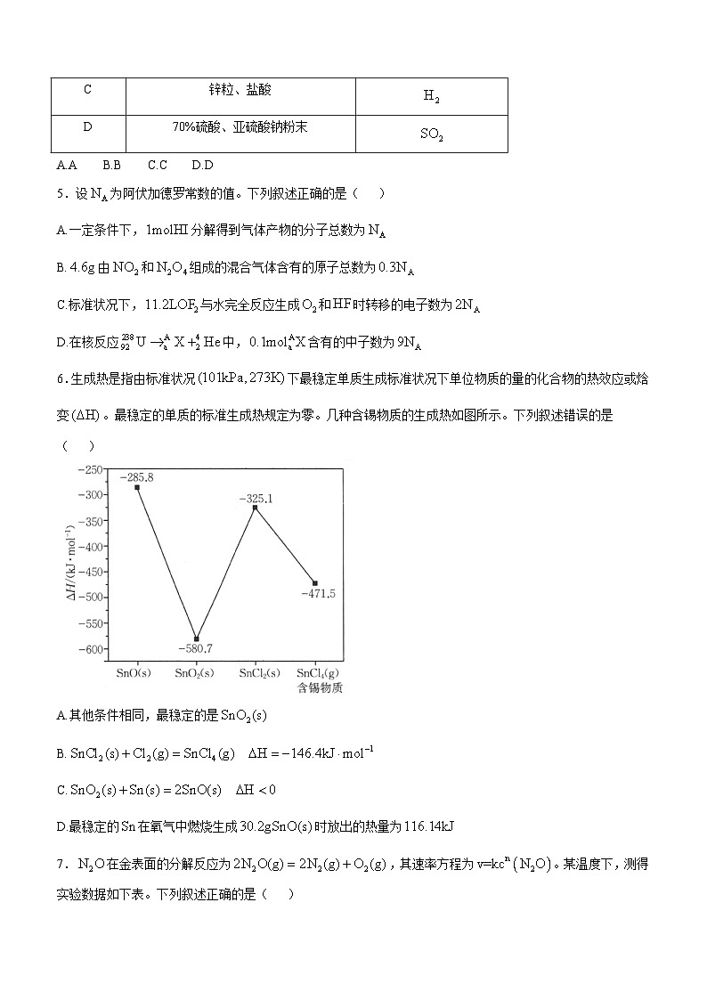 陕西省汉中市2024-2025学年高三上学期11月期中联考 化学试题第2页
