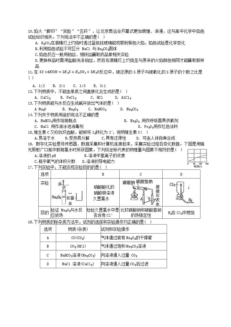 广东省惠州市华罗庚中学2024-2025学年高一上学期11月期中考试 化学试题第2页