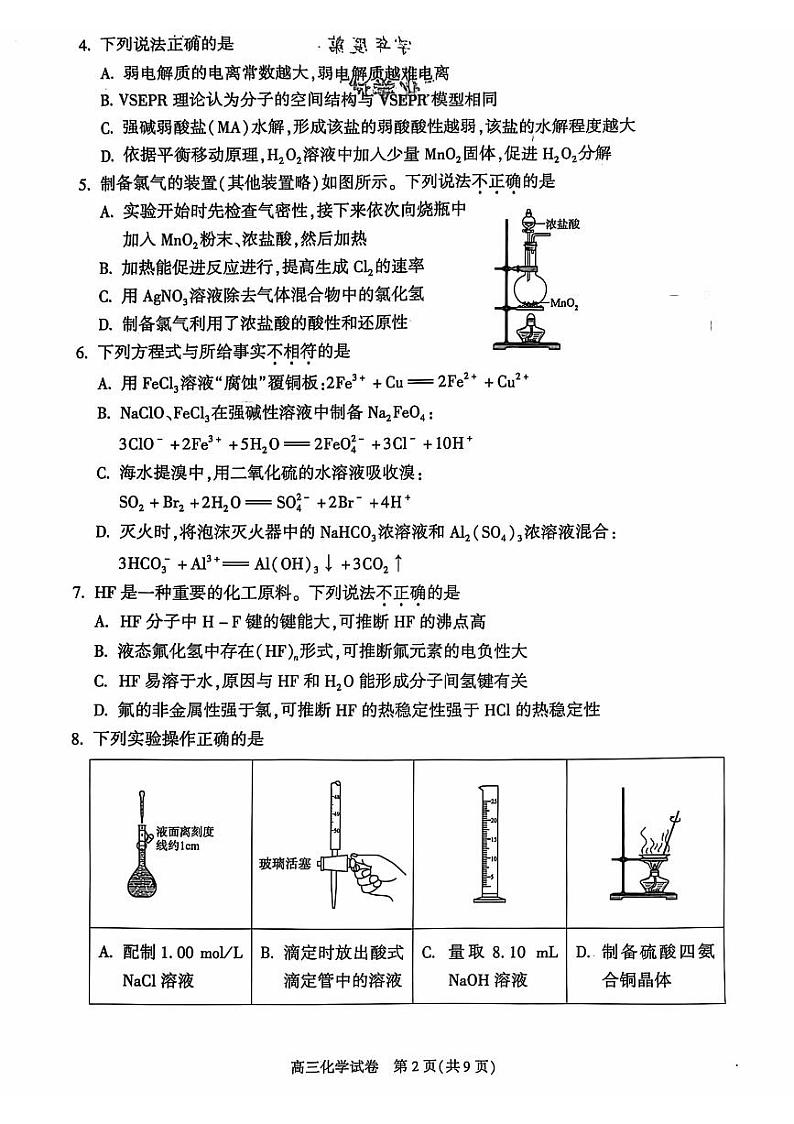 北京市朝阳区2024-2025学年高三上学期期中考试化学试题 扫描版含答案02